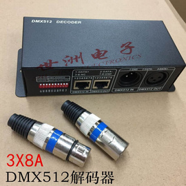 节能控制器灯带5050七彩RGB专用DMX512解码器舞台酒吧灯灯光控