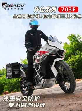 Gsadv适用于盛世703F三盒侧袋护栏侧盒尾盒保险杠配件改装软袋