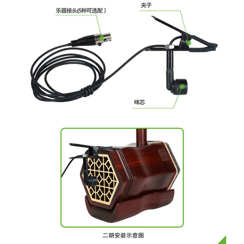 爱尚达PR-8二胡专用拾音器无线麦克风混响话筒舞台演出户外拾音器
