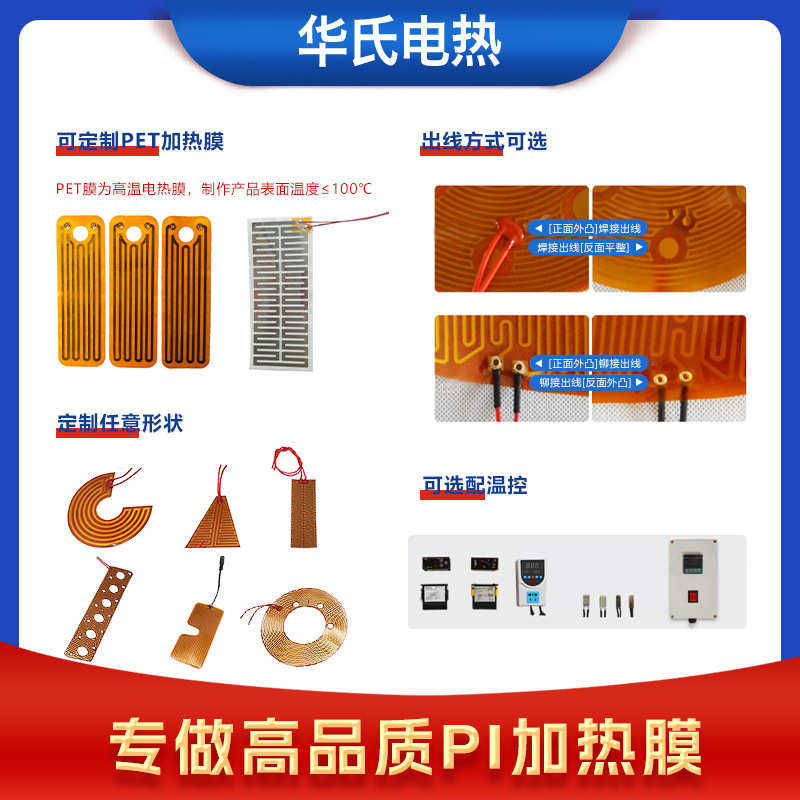 PI加热膜加热片12V24V发热片电热膜美容3D打印机聚酰亚胺电热膜