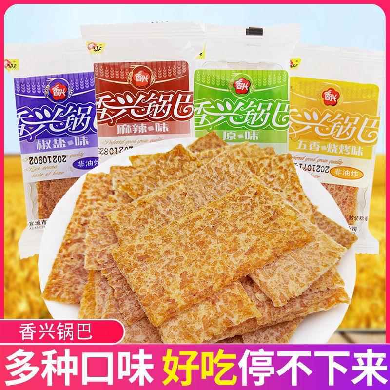 香兴锅巴安徽皖南特产椒盐麻辣五香原味非油炸办公室网红小吃零食