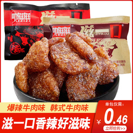 叻滋滋滋一口韩式素牛肉小零食素肉香菇肥牛辣条怀旧小吃休闲食品