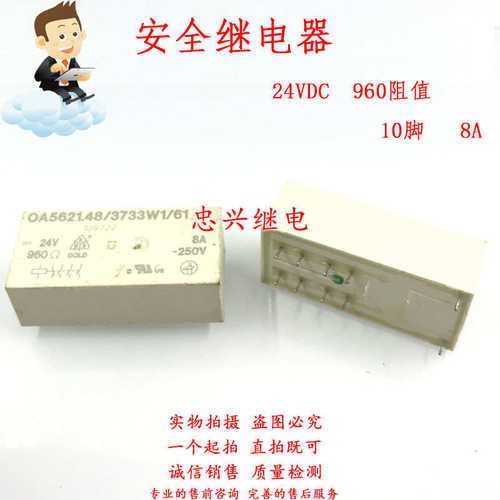 安全继电器 OA5621.48/3733W1/61 10脚 24V 8A/960Ω CJES 24VDC