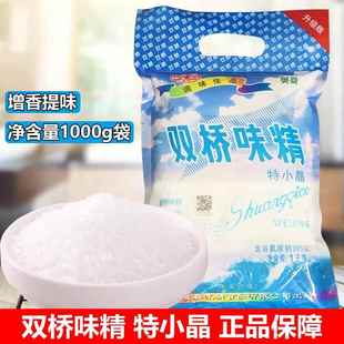 双桥细味精味粉烧烤专用1kg味精粉体500g粉末状味精凉拌菜炒菜用
