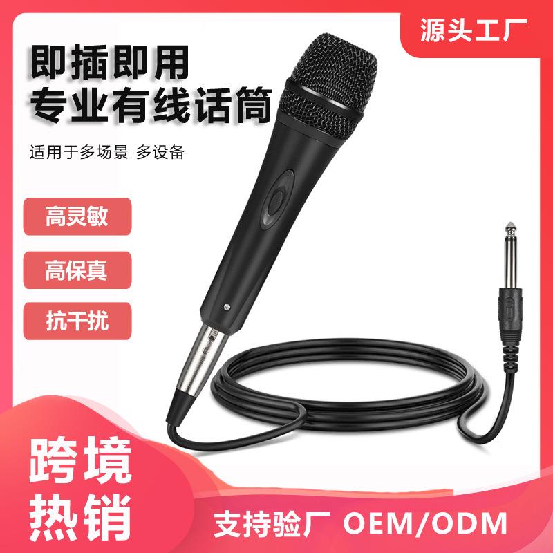 动圈式有线麦克风功放音响K歌直播电脑语音会议手持话筒直播专用