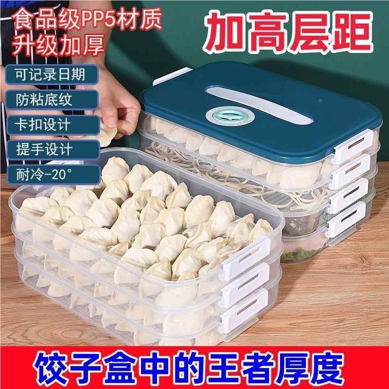 饺冻子盒专用冻饺子盒冰箱纳盒家用无容量速收混沌冷冻保鲜盒多大