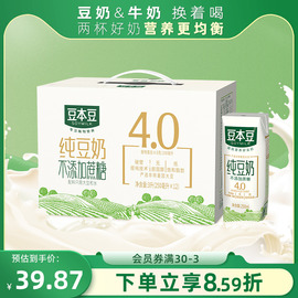 豆本豆纯豆奶250ml*12盒多口味营养早餐奶植物蛋白饮料饮品整箱