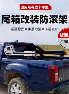 防滚架改装可调节rolloverprotectionframe翻滚架rollbar