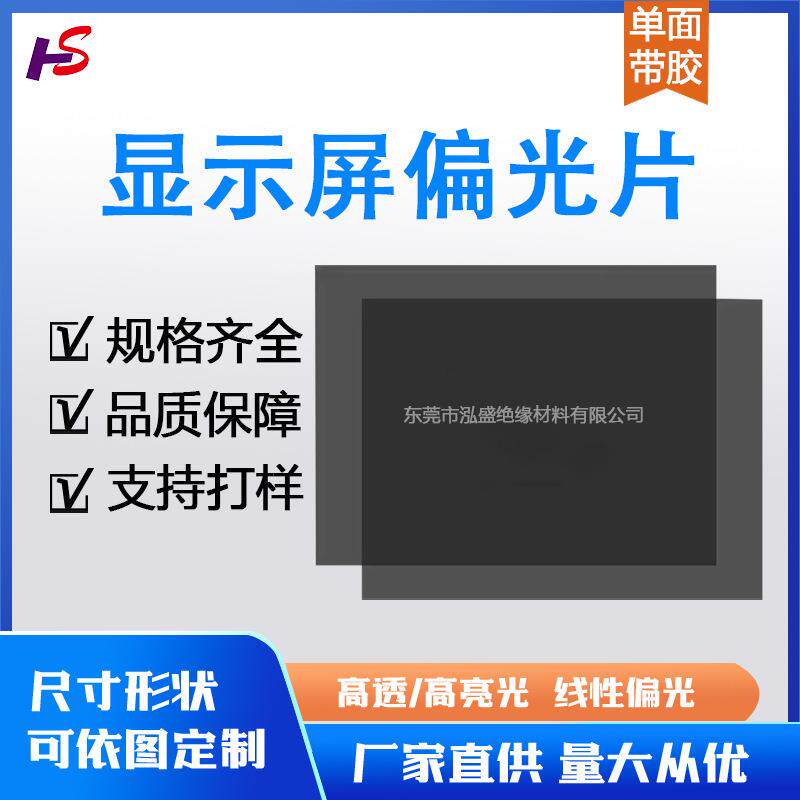 20*30cm偏振片液晶偏光膜汽车仪表显示屏偏光片43寸显示屏维修