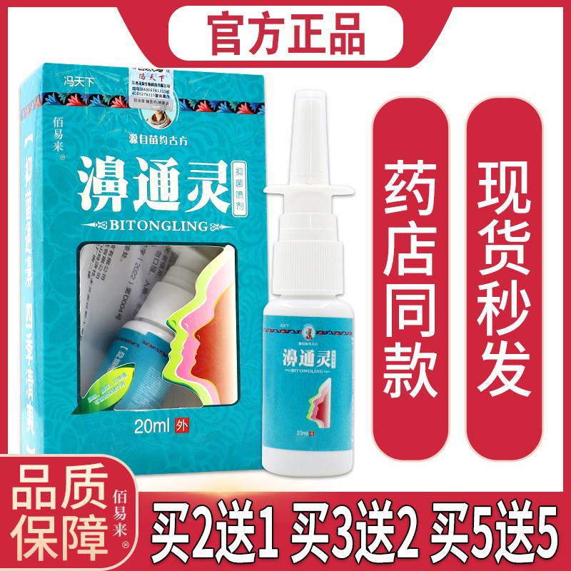 噜噜鼠正品冯天下濞通灵中药喷剂天猫打喷嚏抑菌通鼻膏鼻塞修护装