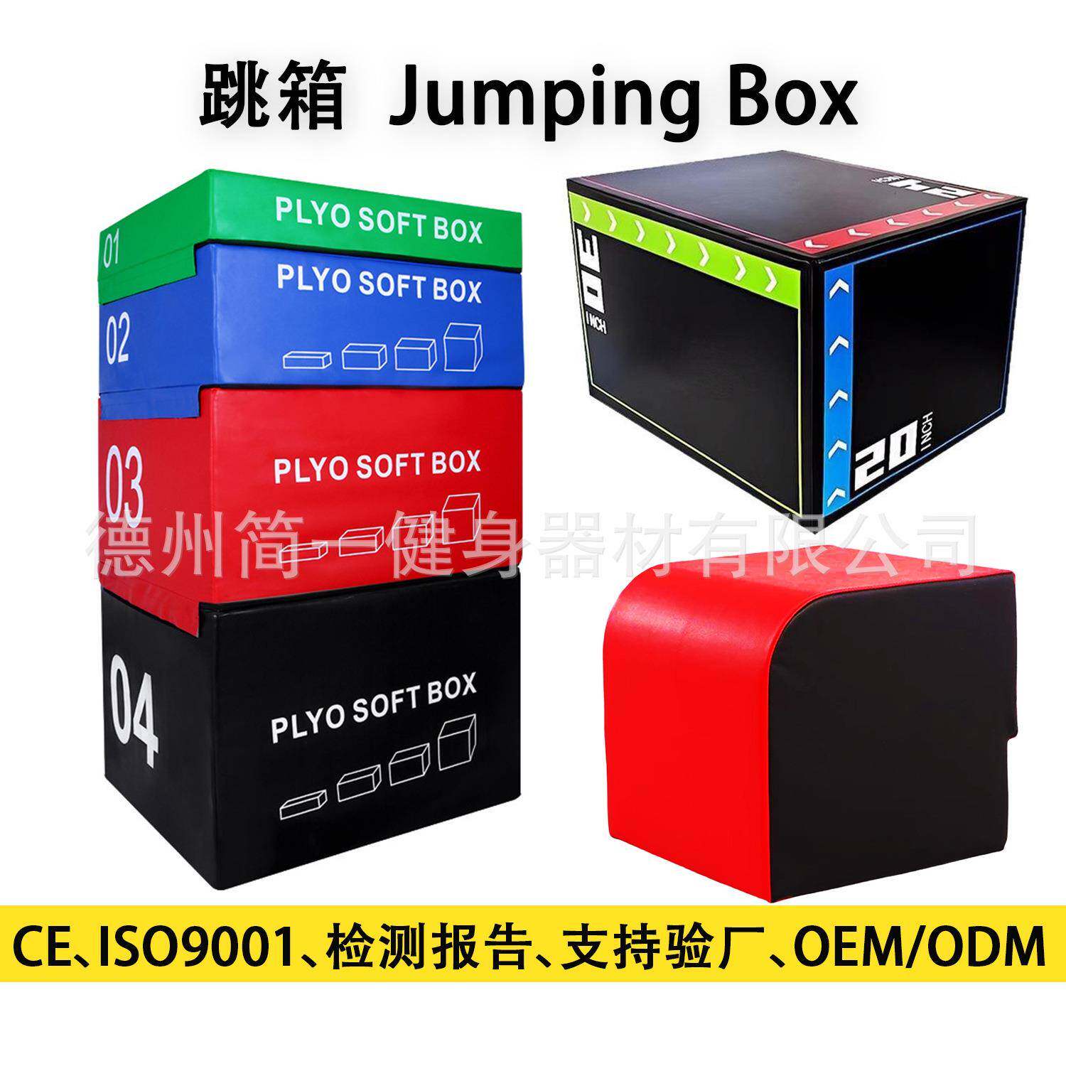 四合一跳箱JumpingBox体能训练器材组合台阶训练器健身臀桥靠箱