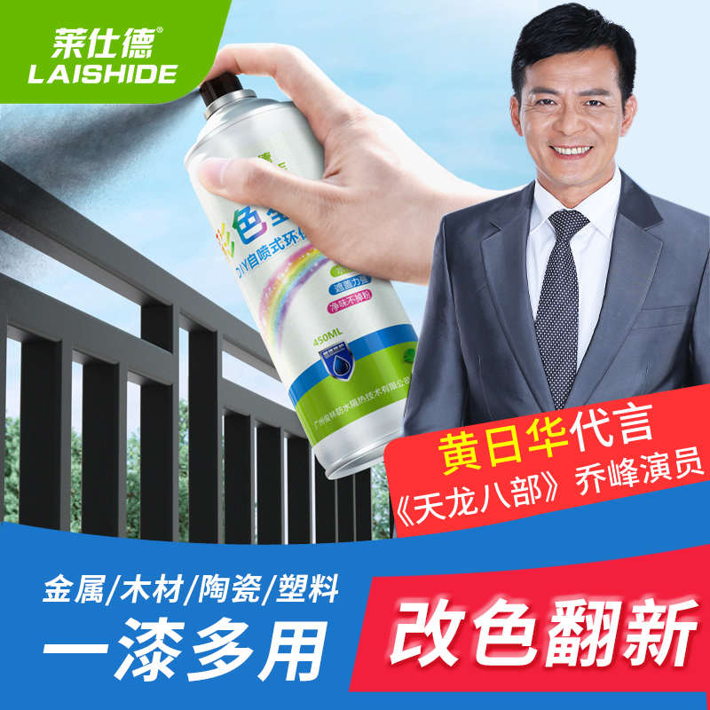 莱仕德彩色金属漆户外栏杆铁门防锈自喷漆家用木器家具翻新油漆