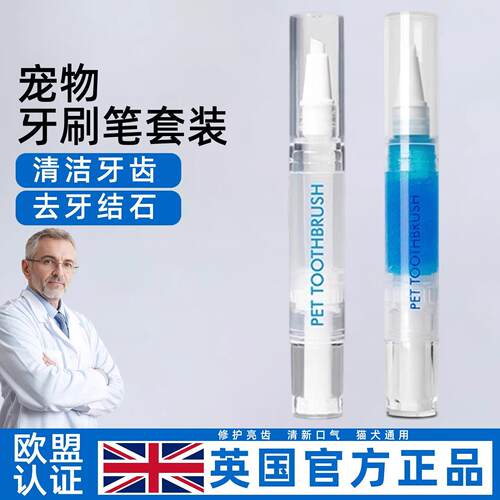 英国宠物牙膏笔猫狗通用洁牙笔去牙结石清洁牙齿牙膏套装口腔清洁
