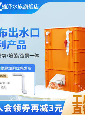 橙色周转箱过滤器鱼缸流水瀑布过滤箱鱼池龟池滴流盒过滤盒上滤