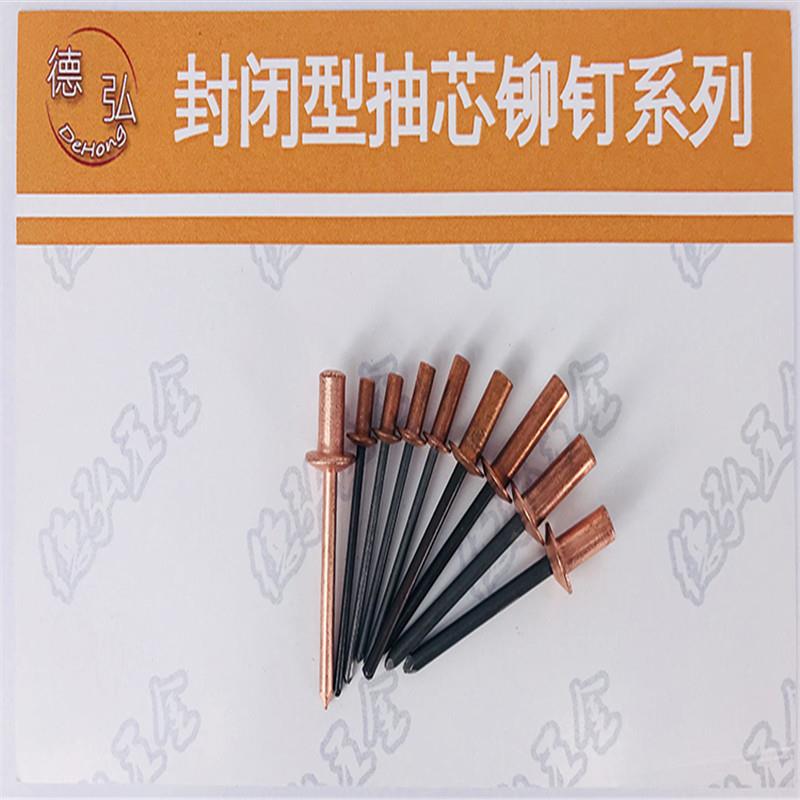 铜封闭型圆头抽芯铆钉铜帽铁芯不锈钢芯铆钉直径 3.0/3.2/4.0/4.8