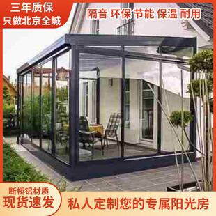 北京钢化玻璃别墅可移动温室定制露台断桥铝挤型材料系统门窗封阳