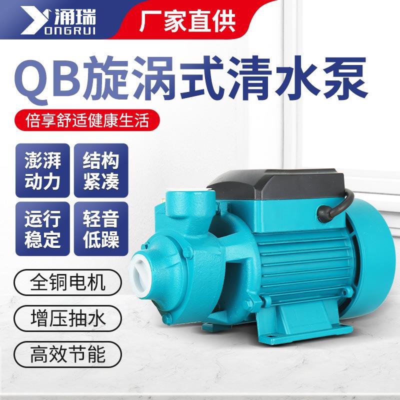 QB60离心泵高扬程增压泵管道加压清水泵220V抽水泵自吸泵自吸式
