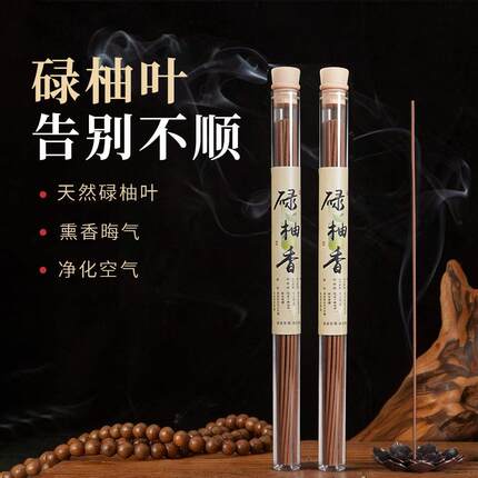 【静心转运】古法碌柚香书房客厅室内香薰线香木质净化室内空气H