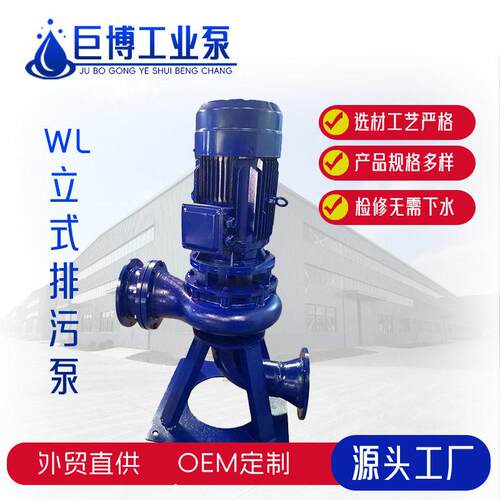 巨博水泵WL立式潜水泵抽排污泥污水循环压排污泵污水泵抽粪泥浆