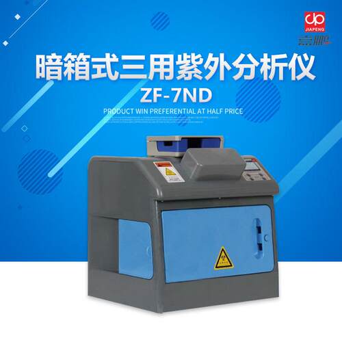 上海嘉鹏 ZF-7ND 触摸暗箱式三用紫外分析仪