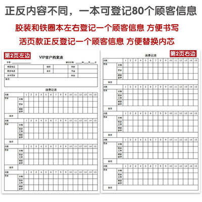 美容院顾客护理档案养生馆客户开卡次数疗程项目记录本消费登记表