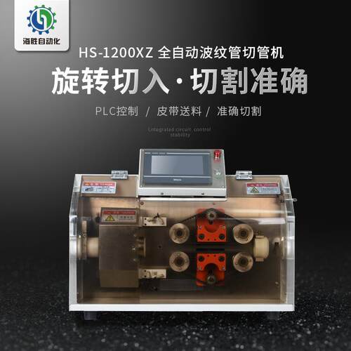 海胜10纹20XZ多裁切履带送料且有触IBI屏报警全管自动波管切管机