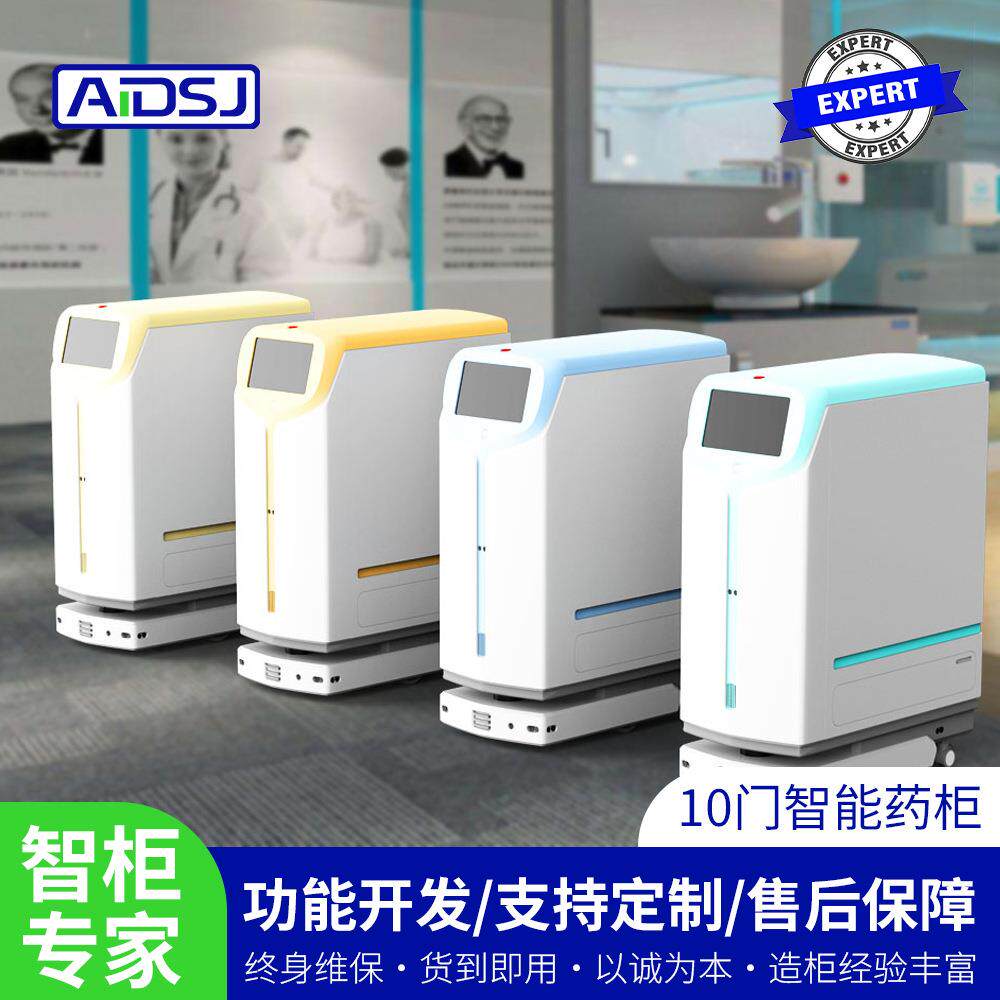 10门智能药柜药品存储管理柜温湿度监控药物对接机器人平台温控