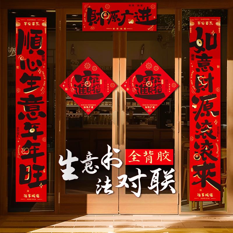 大2026马年生意ZDH对联全背胶布置铺开年业新公司商场门店门店贴