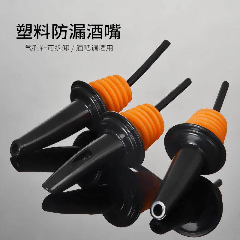 塑胶酒嘴倒酒器防漏酒塞调酒瓶塞分酒器不漏油瓶塞花式调酒器