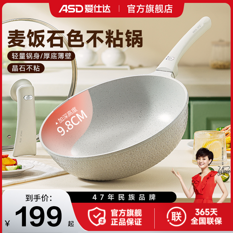 爱仕达麦饭石色炒锅家用不粘锅平底锅电磁炉燃气灶专用不沾炒菜锅