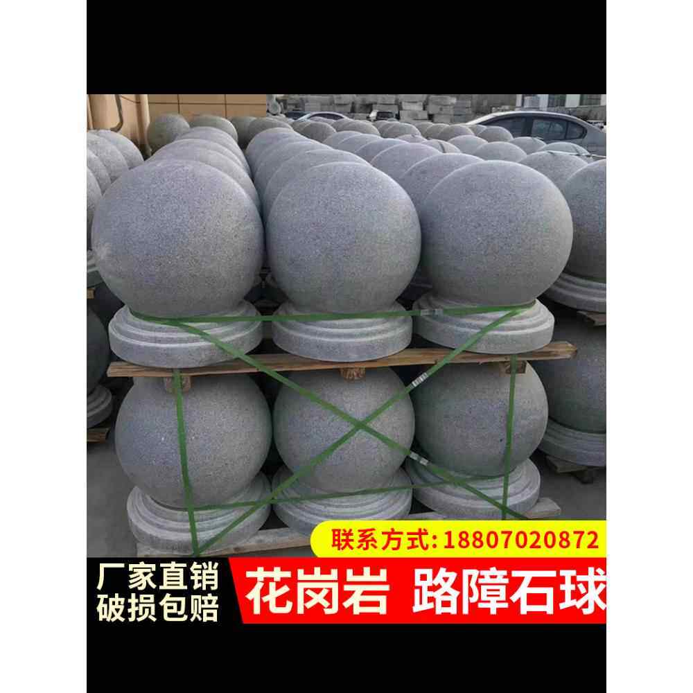 花岗岩石球拦路球拦路车桩圆芝麻白灰隔离柱室外柱道路石球拦路车