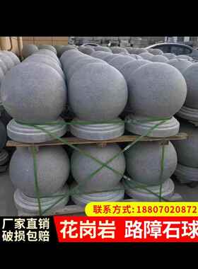 花岗岩石球拦路球拦路车桩圆芝麻白灰隔离柱室外柱道路石球拦路车