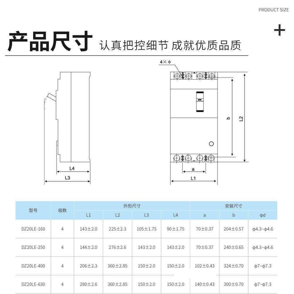 DZ20LE漏电断路器DZ20LE-160A/4300漏电塑壳断路器