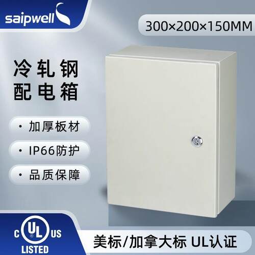 户外IP66防水配电箱UL认证金属防雨配电箱冷轧钢板基业箱