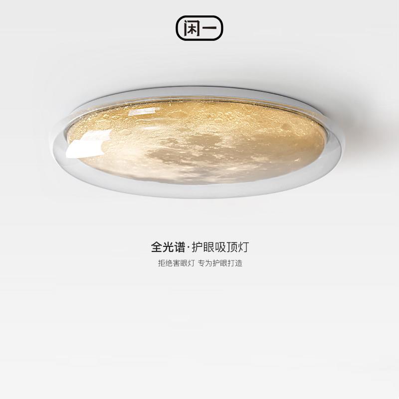 全光谱卧室灯吸顶灯圆形儿童房间灯创意简约月球灯高级感护眼灯具