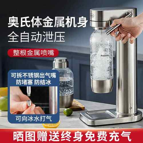 ProSoda气泡水机苏打水机碳酸饮料打气可乐家用气泡机奶茶店商用