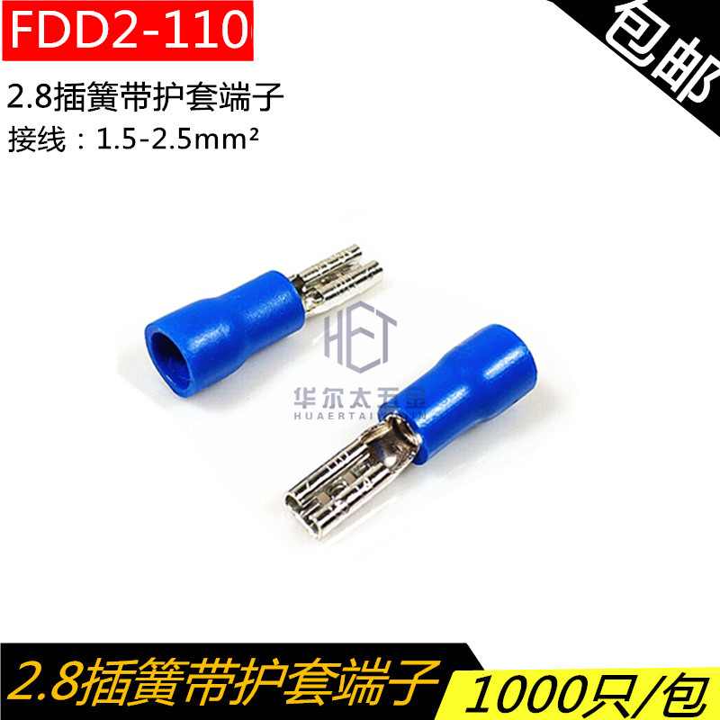插簧端子2.8加厚铜FDD2-110接线端子插簧护套电线插簧插片端子