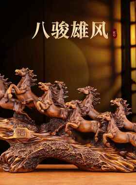 生肖马摆件马到成功八骏雄风马上发财客厅办公室玄关开业乔迁送礼