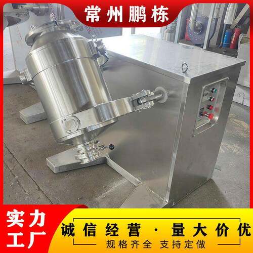 实验室三维混合机小型不锈钢混料机医粉末均匀混合设备