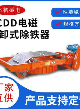 DD干式电磁自卸式除铁器建筑垃圾砂石物料电磁带式自卸除铁器