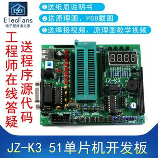 (散件)JZ-K3 51单晶片开发板小系统学习板电子模块套件电工焊接