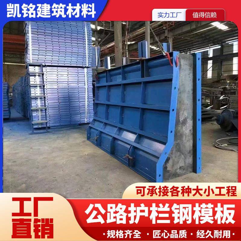 防撞墙钢模板护栏模板高速护栏预制现浇模具公路护栏