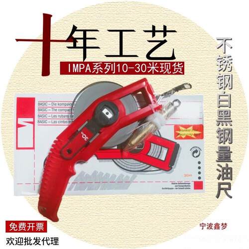 BMX不锈钢量油尺 测深尺 不锈钢卷尺 公英制不锈钢量油尺 量水尺