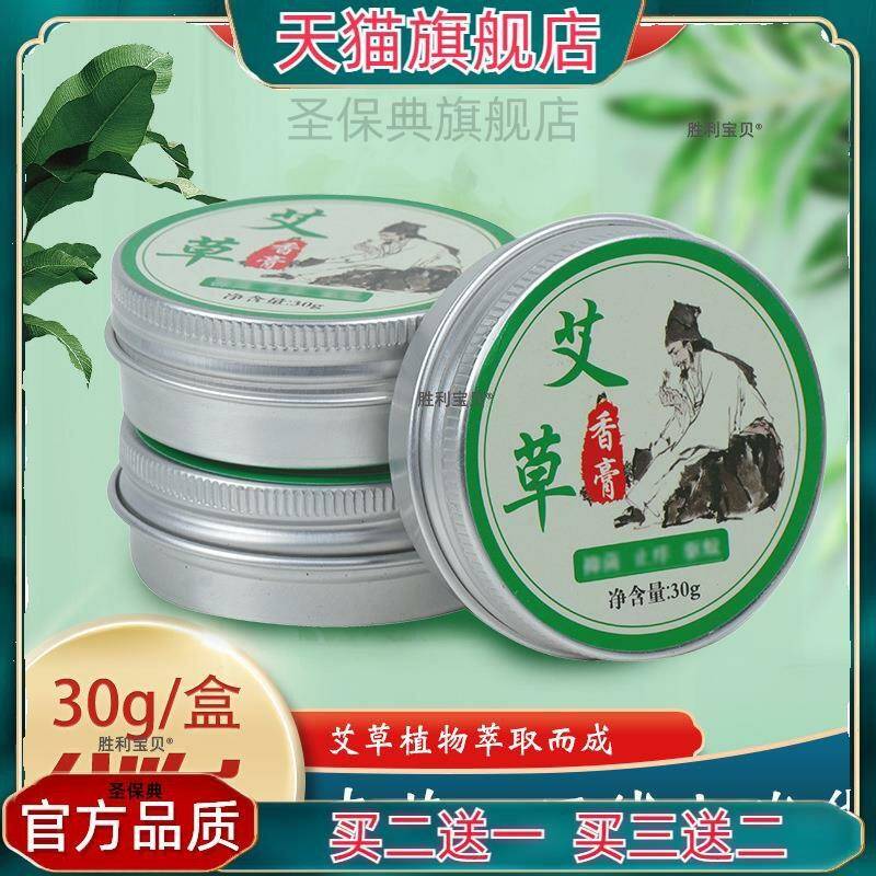 官方正品 艾叶精油香膏采购艾草香膏家用清凉油艾草香膏买二 9847
