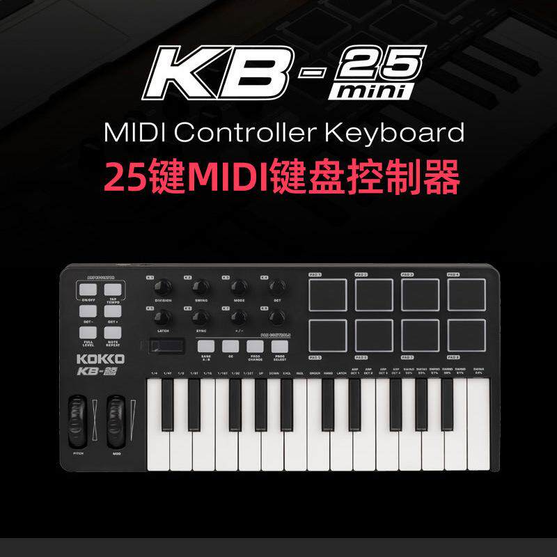 KOKKOKB-25专业midi键盘midi控制器编曲键盘音乐键盘电音键盘