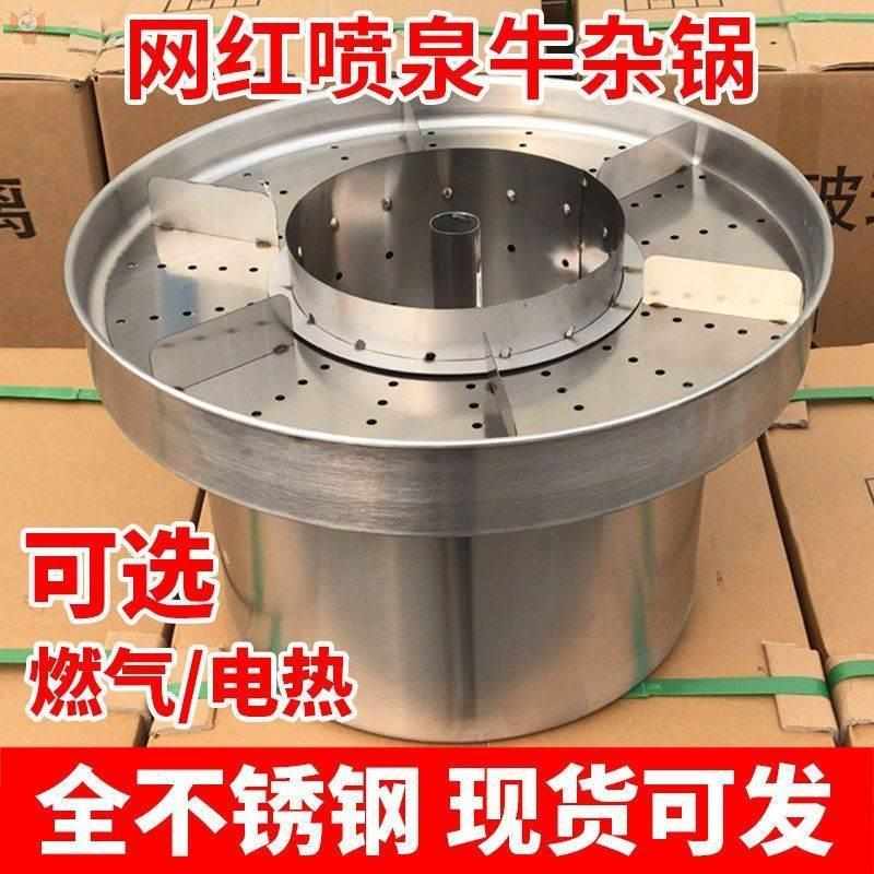商用50牛杂锅港式喷泉牛杂锅摆摊60牛杂内锅电热燃气