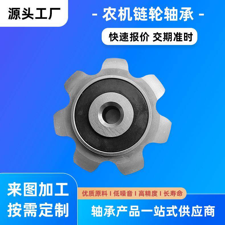 非标一体化轴承定制 农机轴承 链轮轴承 CL6206农机链轮轴承定制