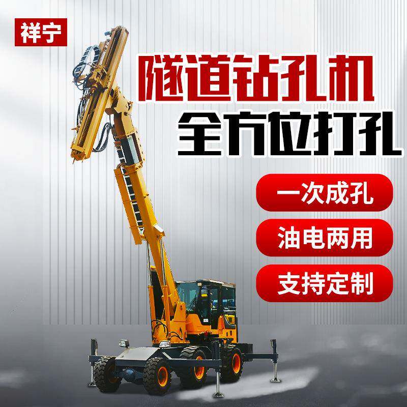 隧道锚杆钻机轮式高举升隧道锚杆钻机矿洞隧道锚杆钻孔机