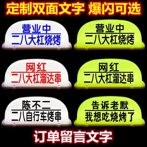 二八大杠自行车烧烤溜达串汽车吸顶灯磁吸摆摊营业中夜市装饰灯定
