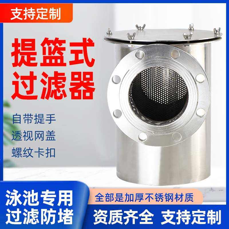 快篮式器管道污不锈钢污水除滤过滤器污天燃气发过毛304器 开